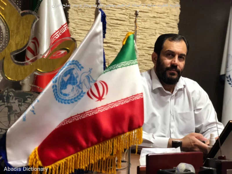 نظریه فطرت صلح از استاد ابراهیم صنوبر نظریه پرداز و پدر صلح ایران